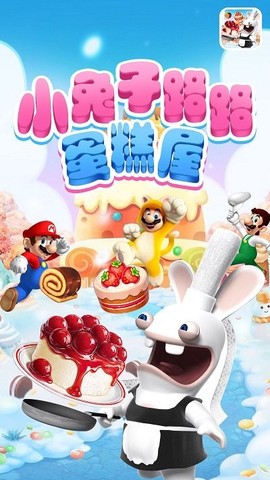 小兔子路易蛋糕屋[图1]
