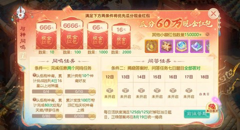 大话西游15星奖励什么[图2]