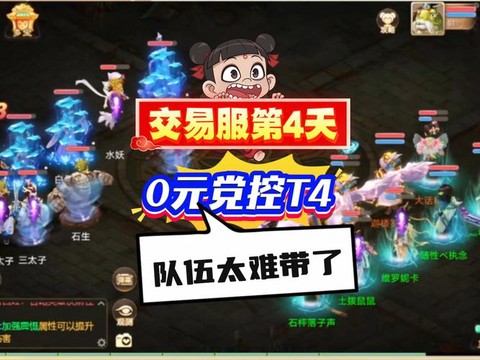 大话西游手游0元党玩什么职业