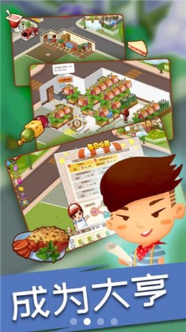 我在村口开超市图1