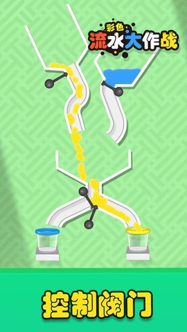 彩色流水大作战[图1]