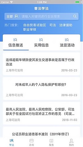 12348上海法网图2