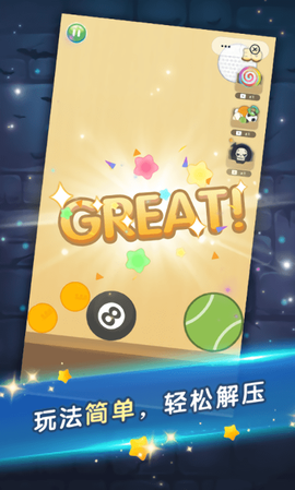 合成我的球球图1