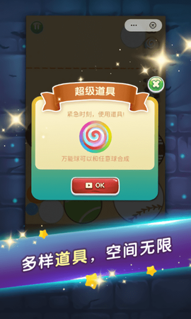 合成我的球球图3