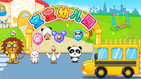 宝宝欢乐教室图3