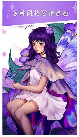 我的数字填色世界图2