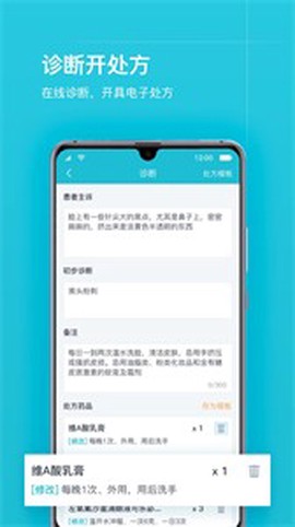 互联网医院医护版图2