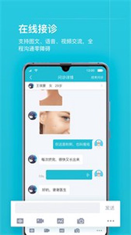 互联网医院医护版图3