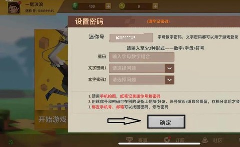 迷你世界如何弄密码