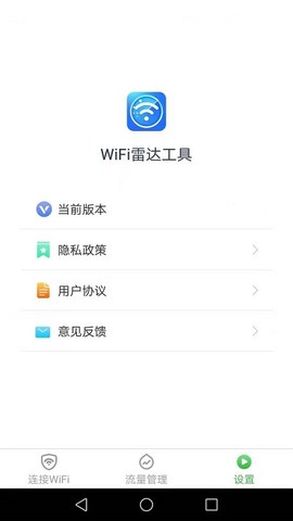 WiFi雷达工具[图1]