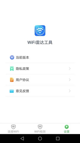 WiFi雷达工具图3