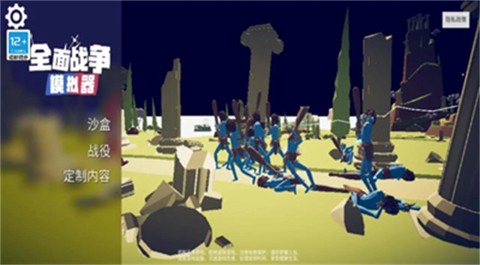 全面战争模拟图3