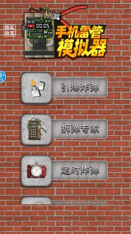 手机雷管模拟器[图1]