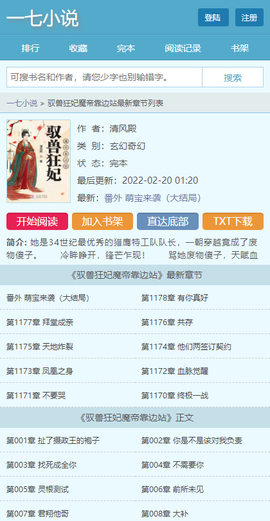 书旗小说阅读器图3