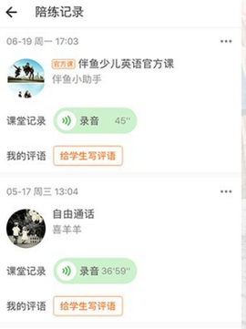 伴鱼教师版[图1]