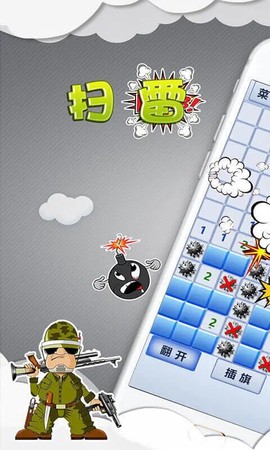 扫雷世界图1