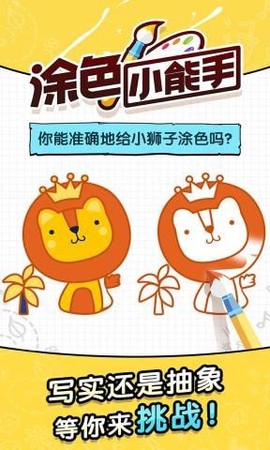 涂色小能手图2