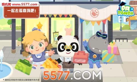 熊猫博士小镇：商场[图1]