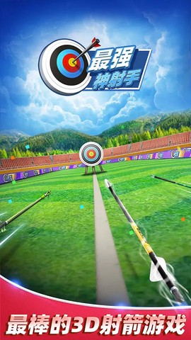 最强神射手图1