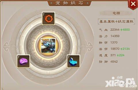 问道手游电精打什么妖石