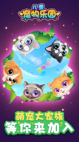 儿童宠物乐园图3