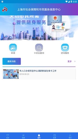 上海社保卡图1