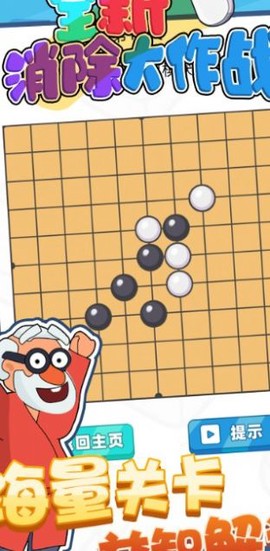 全新消除大作战图2