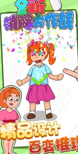 全新消除大作战图3