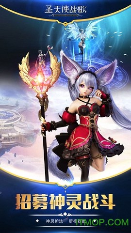 圣天使战歌[图1]