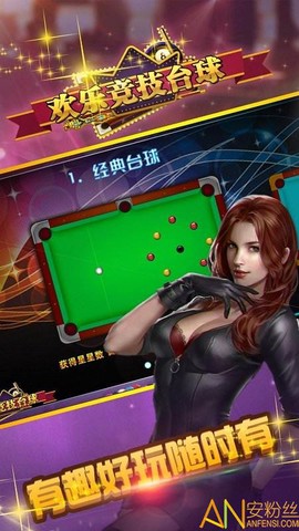 欢乐竞技台球[图1]