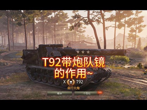 坦克世界炮队镜有什么用[图1]