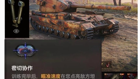 坦克世界炮队镜有什么用[图2]