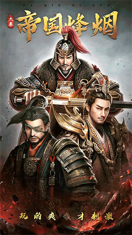 大秦帝国[图3]