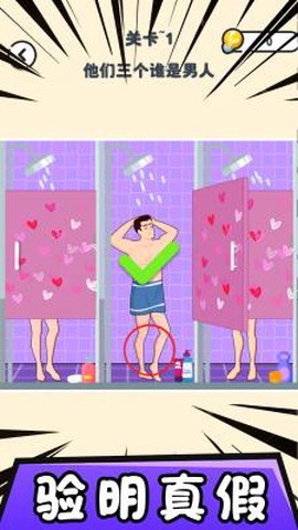 找茬模拟器[图2]