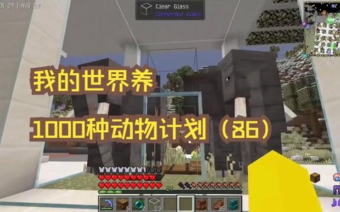 我的世界如何圈养动物