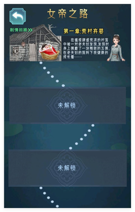 女帝成长计划图3