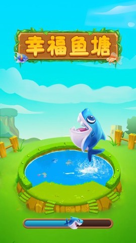 幸福鱼塘图2