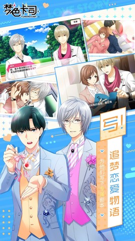 梦色卡司图2