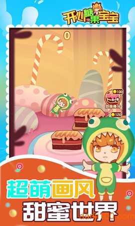 开心糖果宝宝[图1]