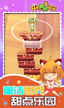开心糖果宝宝图2