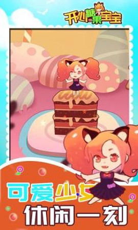 开心糖果宝宝图3