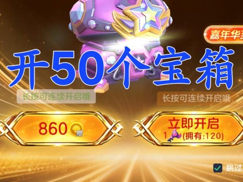 球球大作战什么开宝箱[图2]