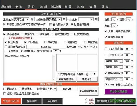 天龙八部脚本怎么安装[图2]