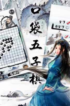 口袋五子棋图1