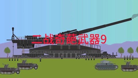 坦克世界什么火炮好玩