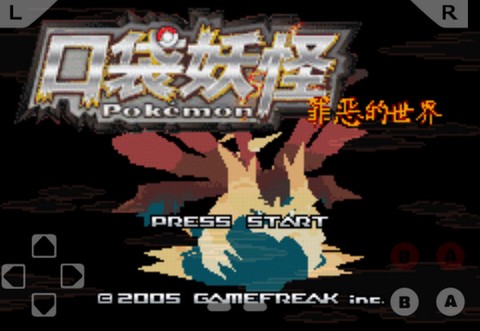 口袋妖怪罪恶的世界图2