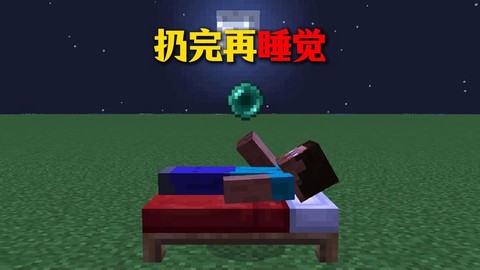 我的世界睡觉怎么睡[图2]