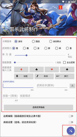 三国杀武将制作[图1]