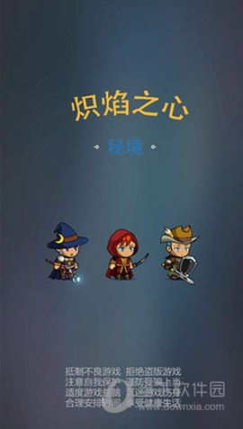 炽焰之心：秘境图1