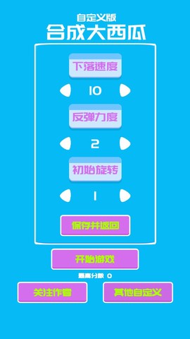 自定义版合成大西瓜图2